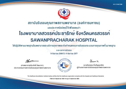 การรับรองคุณภาพโรงพยาบาล HA